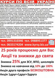 Курси кухар, перукар, електрик, зварник, манікюр, токар, маляр, слюсар