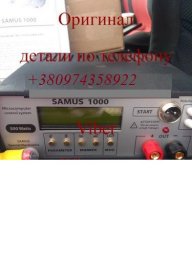 Samus 1000, Rich 1000, Samus 725 mp ms